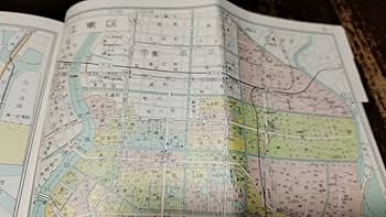 Amazon.co.jp: 東京都 区分地図 古地図 住居表示 改訂町名 資料